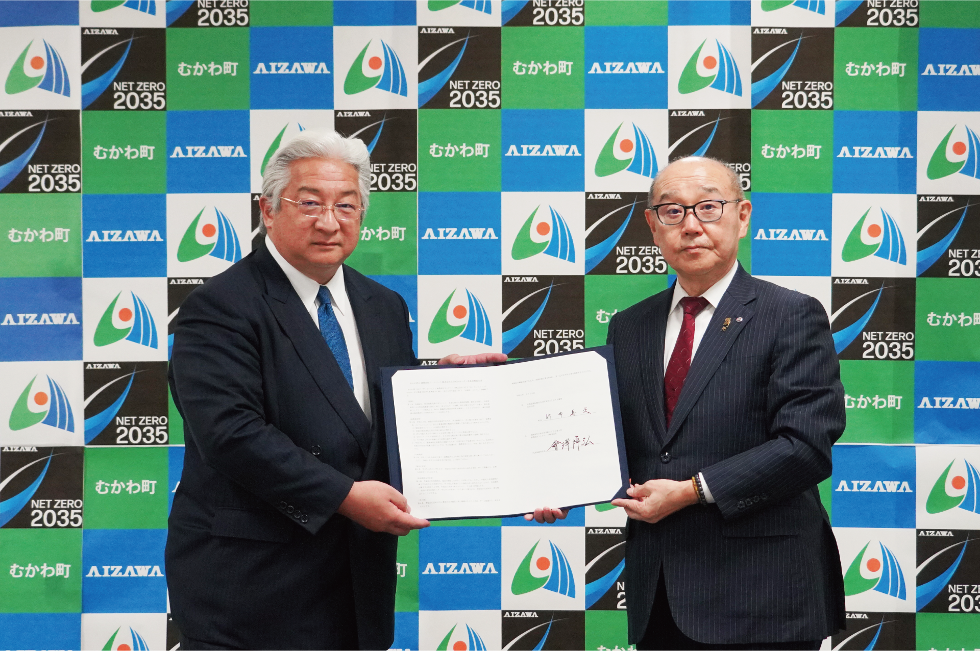 むかわ町とゼロカーボン推進連携協定を締結 | AIZAWA
