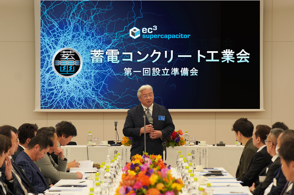 全国45社で「蓄電コンクリート工業会」9月設立へ | AIZAWA