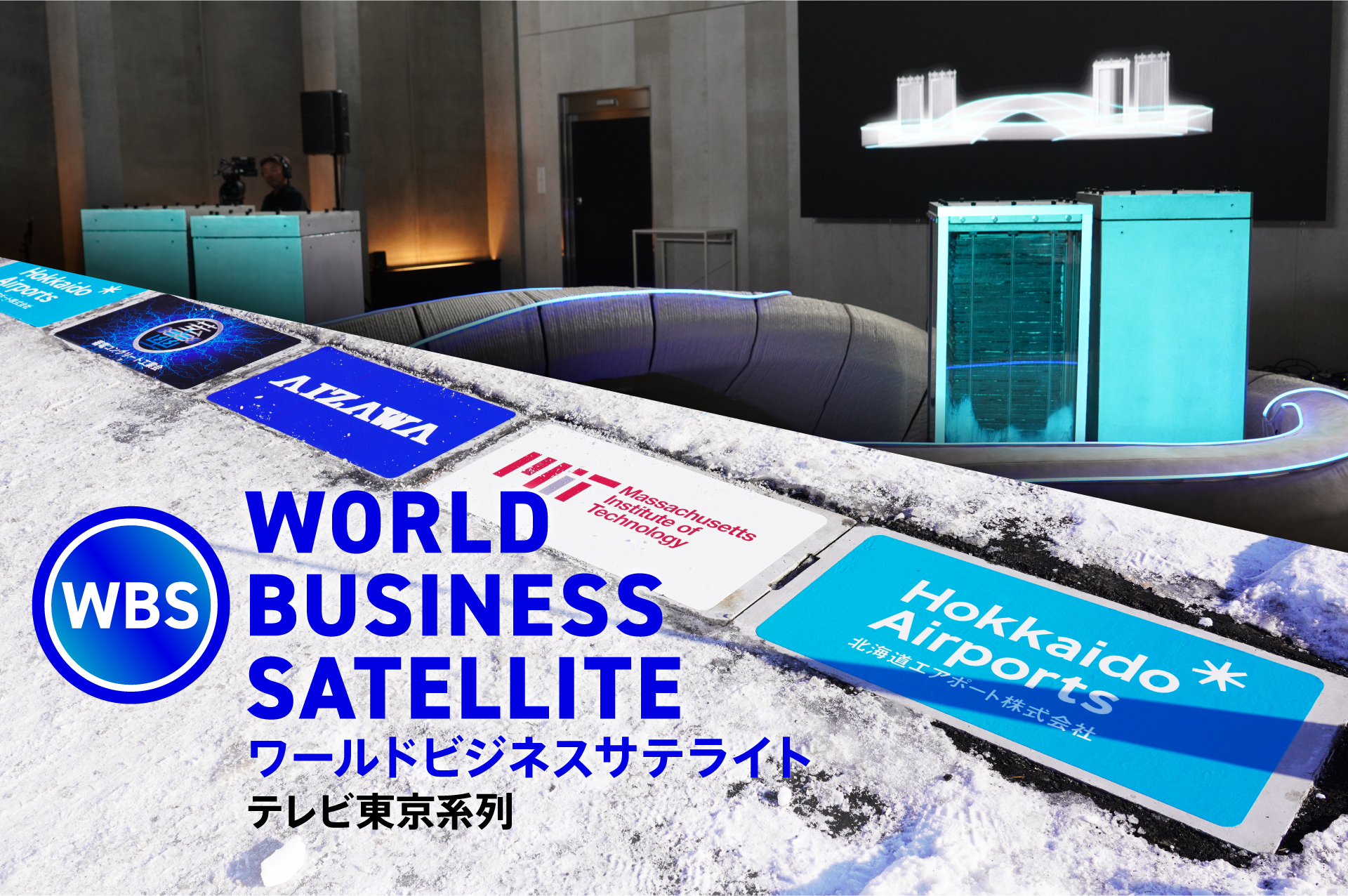 WBSポスター/ワールドビジネスサテライト WBS（ワールドビジネスサテライト） 9月19日(金)放送分 自民総裁選